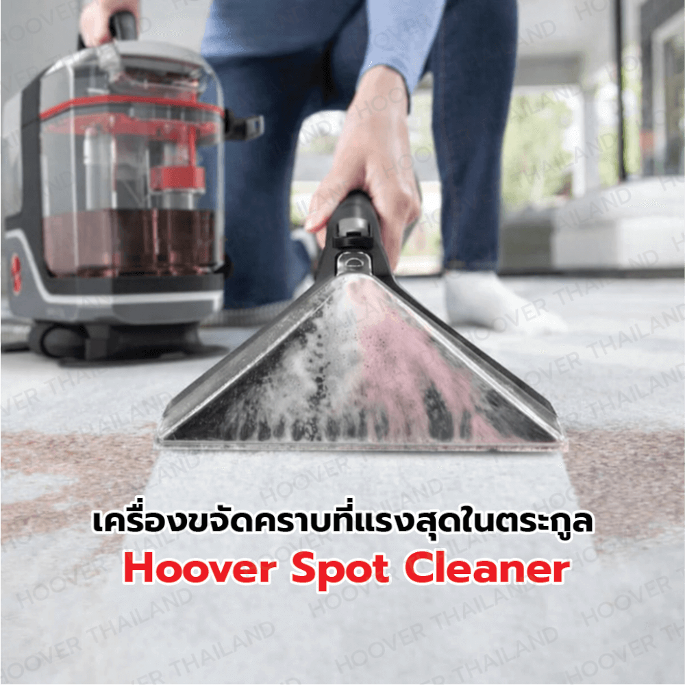 เครื่องขจัดคราบอเนกประสงค์ HOOVER SPOT CLEANER รุ่น CLEANSLATE XL (ทำความสะอาดพรมเบาะ) สีดำ/แดง_3
